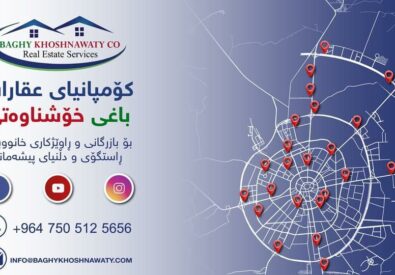شركة خوشناواتي العقارية ماموستايان...