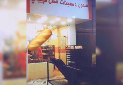 أفران صلاح الربيعي
