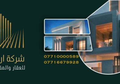 شركة ارض الطيب للعقار والمقاولات العامة...