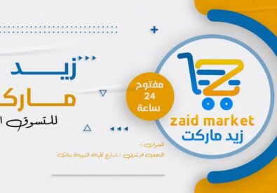 زيد ماركت