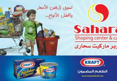 Sahara Market – ماركت الصحراء