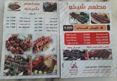مطعم مصطفي شيخو