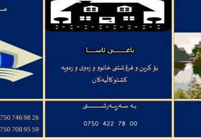 عقارات باغي ئاسا – Baghy Asa