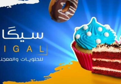 حلويات المتميز