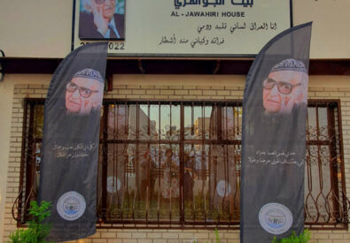 بيت الجواهري