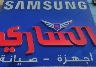 الساري موبايل