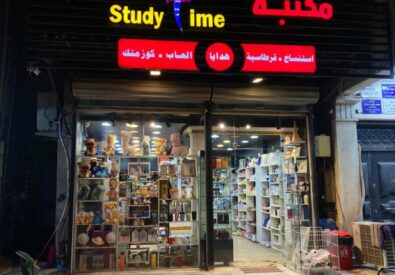 مكتبة وقت الدراسة