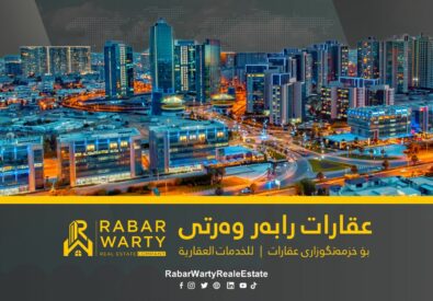 شركة رابر وارتي للعقارات