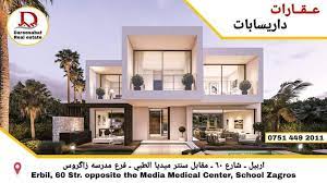 دارزهوان العقارية