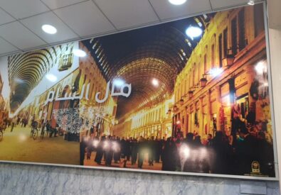 حلويات مال الشام