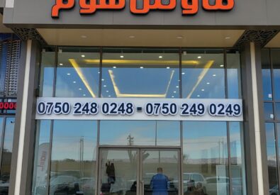 عقارات ماونتن هۆم – لوبنانی