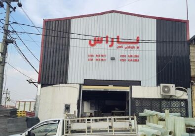 أراس لتجارة الحديد