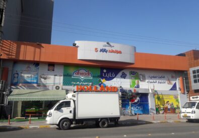Holland Bazar 5 – سوق هولاند 5