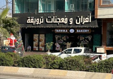 افران ومخبز ترويقة