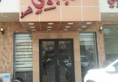 مطعم كببجي