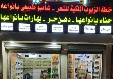 الخالدي للعسل وزيت الزيتون