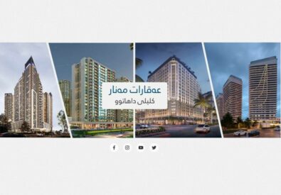 شركة المنار العقارية