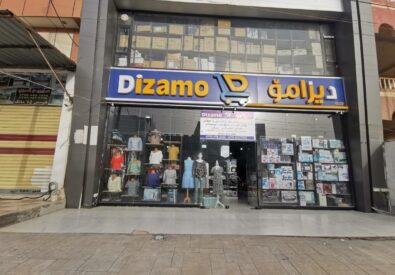 ديزامو. هولر