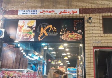 السيد كوتال للوجبات السريعة