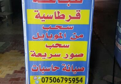 مكتبة السرمد العلمية الحديثة