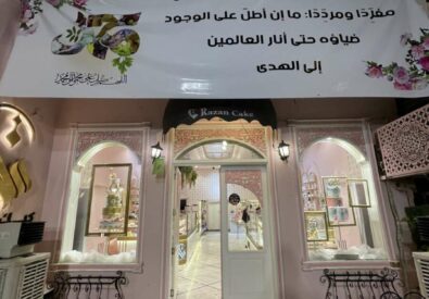 كعكة رزان