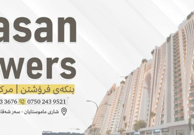 أبراج راسان في أربيل