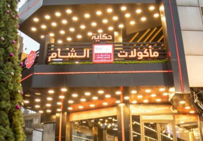 مأكولات حكاية الشام