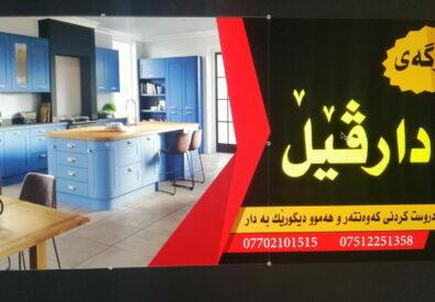 شركة دارفيل