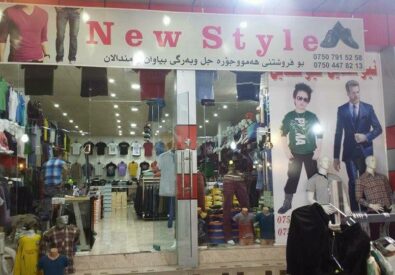 ستايل جديد