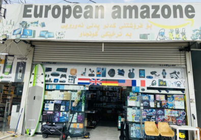 الأمازون الأوروبية