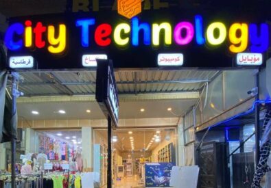 مكتبة مدينة التكنلوجيا