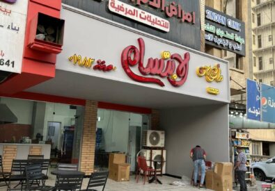 بركر الابتسام فرع الحارثية