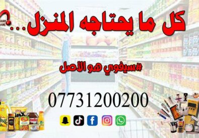 اسواق سي فوي