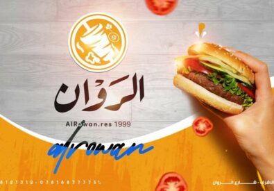 مطعم الروان