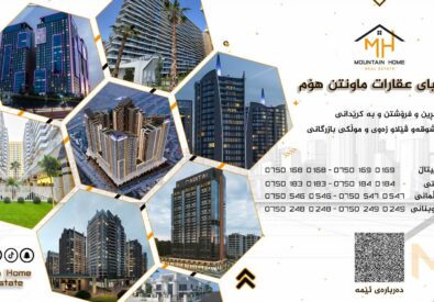 عقارات ماونتن هۆم – زانەر سیتی