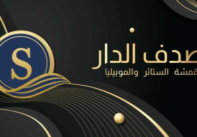 ستائر الصدف