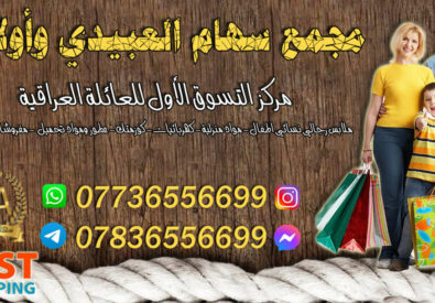 سهام العبيدي