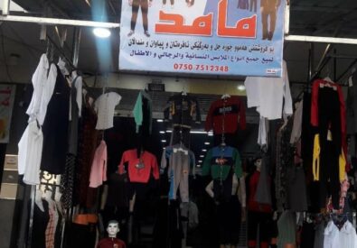 ألبسة مامد