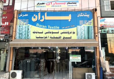 معرض باران
