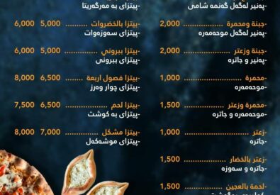 مطعم وقت الوجبات الخفيفة في اربيل