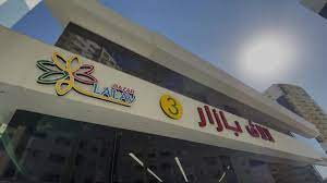 لالاف بازار