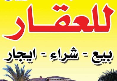 مكتب الاخوين للعقار