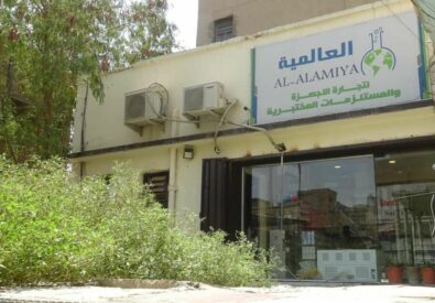 العالمية لتجارة الاجهزة والمستلزمات المختبرية...