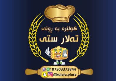 مخبز كوليرا باروني تالار سيتي