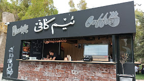 ئم كافيه