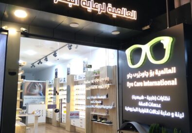الدولية للعناية بالعيون