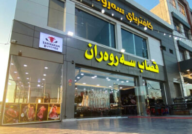 قساب سروران