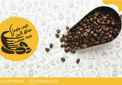 كافيه مذاق البن