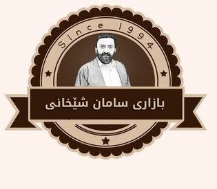 سامان شيخان بازار