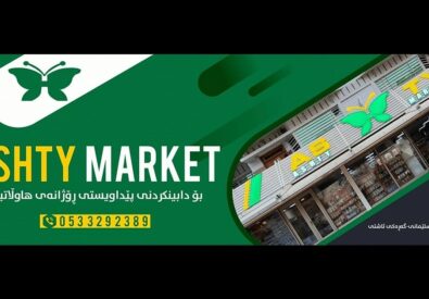 ماركت ليهات